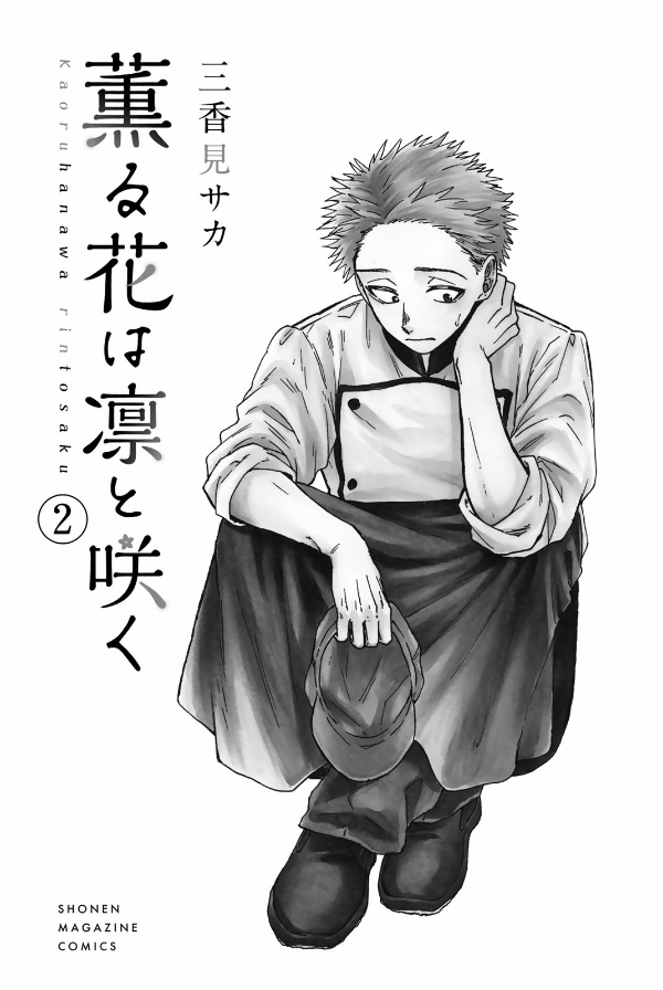 Bo
薫る花は凛と咲く 2 - Kaoru Hana Wa Rin To Saku - The Fragrant Flower Blooms With Dignity - Ảnh 3