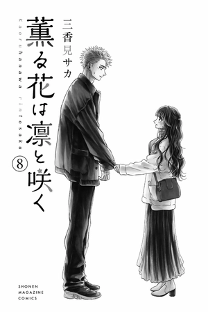 bộ 薫る花は凛と咲く 8 - kaoru hana wa rin to saku - the fragrant flower blooms with dignity - Ảnh 3