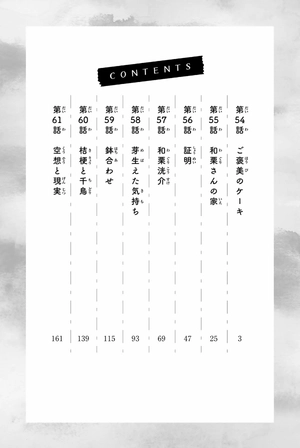 bộ 薫る花は凛と咲く 8 - kaoru hana wa rin to saku - the fragrant flower blooms with dignity - Ảnh 4