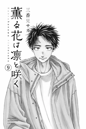 bộ 薫る花は凛と咲く 9 - kaoru hana wa rin to saku - the fragrant flower blooms with dignity - Ảnh 3