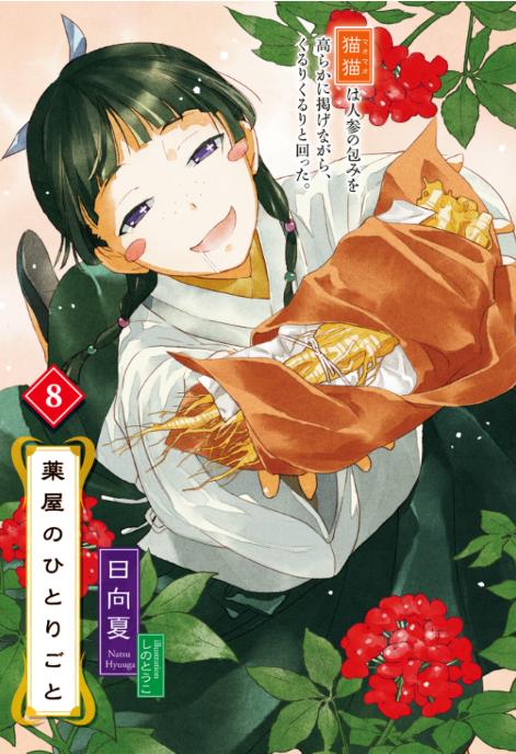 Bo
						
										
										薬屋のひとりごと 8 - The Apothecary Diaries 8 (Light Novel) - Ảnh 2