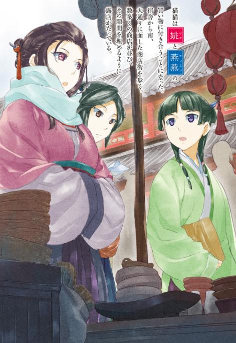 Bo
						
										
										薬屋のひとりごと 8 - The Apothecary Diaries 8 (Light Novel) - Ảnh 3