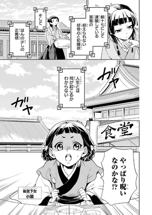 bộ 薬屋のひとりごと 1 (ビッグガンガンコミックス) kusuriya no hitorigoto 1 - Ảnh 15