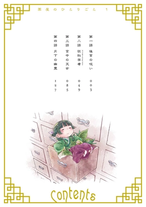 bộ 薬屋のひとりごと 1 (ビッグガンガンコミックス) kusuriya no hitorigoto 1 - Ảnh 4