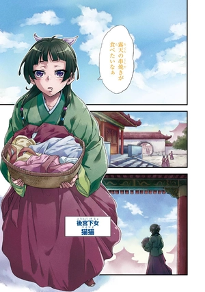 bộ 薬屋のひとりごと 1 (ビッグガンガンコミックス) kusuriya no hitorigoto 1 - Ảnh 5