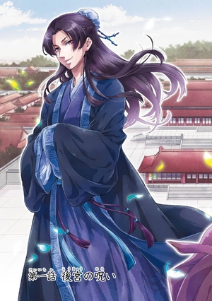 bộ 薬屋のひとりごと 1 (ビッグガンガンコミックス) kusuriya no hitorigoto 1 - Ảnh 7