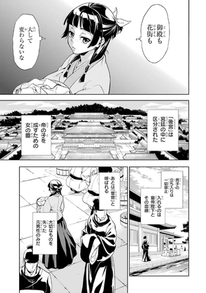 bộ 薬屋のひとりごと 1 (ビッグガンガンコミックス) kusuriya no hitorigoto 1 - Ảnh 9