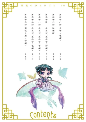 bộ 薬屋のひとりごと 10 - kusuriya no hitorigoto - the apothecary diaries 10 - Ảnh 7