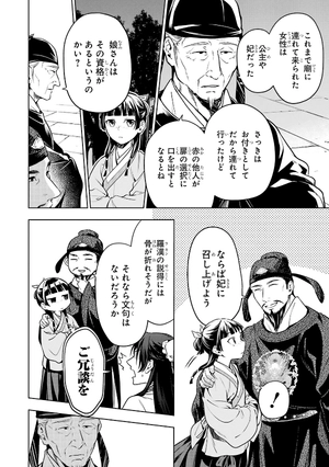 bộ 薬屋のひとりごと 11 - kusuriya no hitorigoto 11 - Ảnh 6