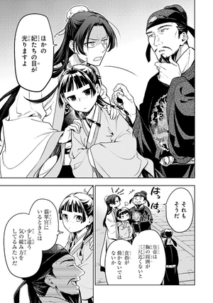 bộ 薬屋のひとりごと 11 - kusuriya no hitorigoto 11 - Ảnh 7