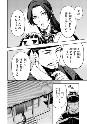 bộ 薬屋のひとりごと 11 - kusuriya no hitorigoto 11 - Ảnh 8