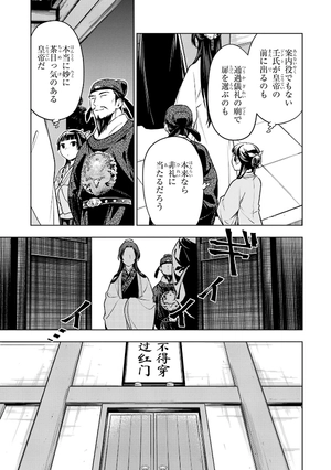 bộ 薬屋のひとりごと 11 - kusuriya no hitorigoto 11 - Ảnh 9