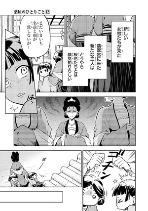 bộ 薬屋のひとりごと 12 - kusuriya no hitorigoto - the apothecary diaries 12 - Ảnh 10