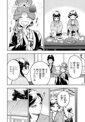 bộ 薬屋のひとりごと 12 - kusuriya no hitorigoto - the apothecary diaries 12 - Ảnh 11