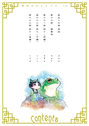 bộ 薬屋のひとりごと 12 - kusuriya no hitorigoto - the apothecary diaries 12 - Ảnh 7