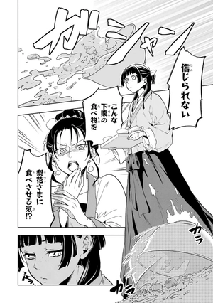 bộ 薬屋のひとりごと 2 kusuriya no hitorigoto 2 - Ảnh 10