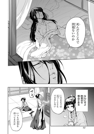 bộ 薬屋のひとりごと 2 kusuriya no hitorigoto 2 - Ảnh 14