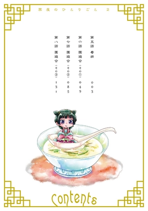 bộ 薬屋のひとりごと 2 kusuriya no hitorigoto 2 - Ảnh 4