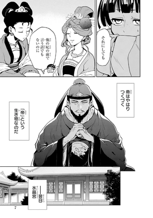 bộ 薬屋のひとりごと 2 kusuriya no hitorigoto 2 - Ảnh 9