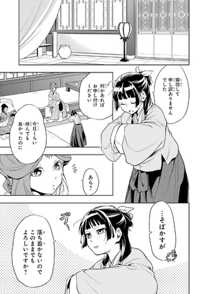 bộ 薬屋のひとりごと 3 kusuriya no hitorigoto 3 - Ảnh 10