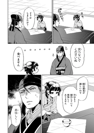 bộ 薬屋のひとりごと 3 kusuriya no hitorigoto 3 - Ảnh 15