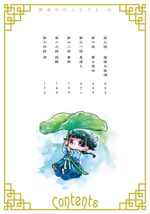 bộ 薬屋のひとりごと 3 kusuriya no hitorigoto 3 - Ảnh 5