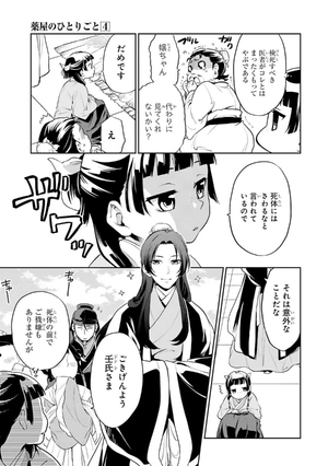 bộ 薬屋のひとりごと 4 kusuriya no hitorigoto 4 - Ảnh 10