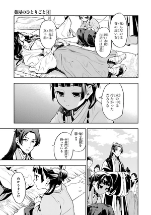 bộ 薬屋のひとりごと 4 kusuriya no hitorigoto 4 - Ảnh 12