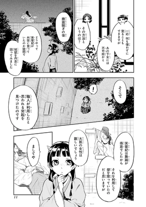 bộ 薬屋のひとりごと 4 kusuriya no hitorigoto 4 - Ảnh 14