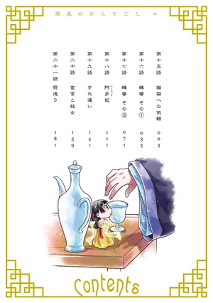 bộ 薬屋のひとりごと 4 kusuriya no hitorigoto 4 - Ảnh 5