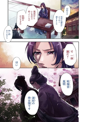 bộ 薬屋のひとりごと 4 kusuriya no hitorigoto 4 - Ảnh 6