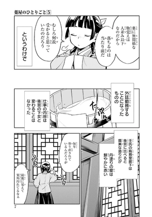 bộ 薬屋のひとりごと 5 - kusuriya no hitorigoto 5 - Ảnh 10