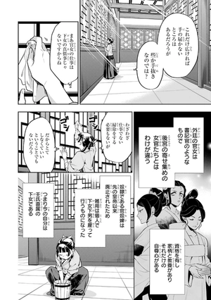 bộ 薬屋のひとりごと 5 - kusuriya no hitorigoto 5 - Ảnh 11