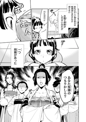 bộ 薬屋のひとりごと 5 - kusuriya no hitorigoto 5 - Ảnh 12