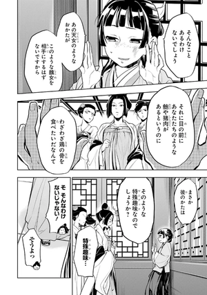 bộ 薬屋のひとりごと 5 - kusuriya no hitorigoto 5 - Ảnh 15