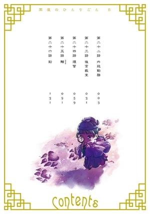 bộ 薬屋のひとりごと 5 - kusuriya no hitorigoto 5 - Ảnh 5