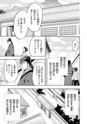 bộ 薬屋のひとりごと 5 - kusuriya no hitorigoto 5 - Ảnh 6