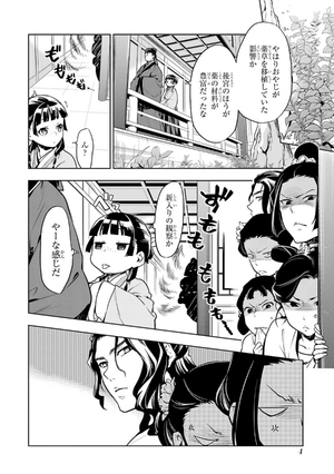 bộ 薬屋のひとりごと 5 - kusuriya no hitorigoto 5 - Ảnh 7