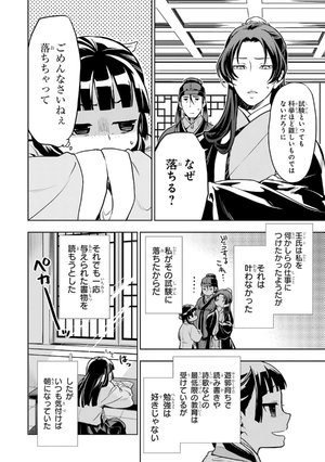 bộ 薬屋のひとりごと 5 - kusuriya no hitorigoto 5 - Ảnh 9