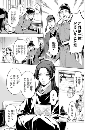 bộ 薬屋のひとりごと 7 - kusuriya no hitorigoto vol.7 - Ảnh 10