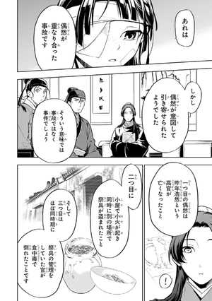 bộ 薬屋のひとりごと 7 - kusuriya no hitorigoto vol.7 - Ảnh 11