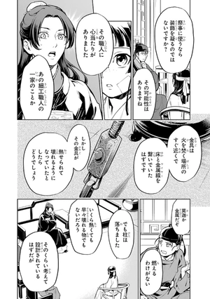 bộ 薬屋のひとりごと 7 - kusuriya no hitorigoto vol.7 - Ảnh 13