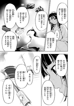 bộ 薬屋のひとりごと 7 - kusuriya no hitorigoto vol.7 - Ảnh 14