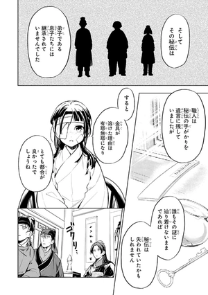 bộ 薬屋のひとりごと 7 - kusuriya no hitorigoto vol.7 - Ảnh 15