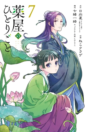 bộ 薬屋のひとりごと 7 - kusuriya no hitorigoto vol.7 - Ảnh 4