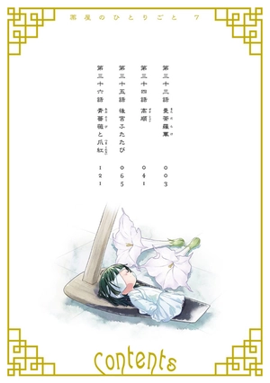 bộ 薬屋のひとりごと 7 - kusuriya no hitorigoto vol.7 - Ảnh 5