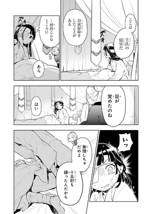 bộ 薬屋のひとりごと 7 - kusuriya no hitorigoto vol.7 - Ảnh 8