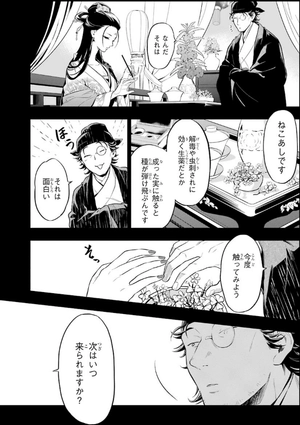 bộ 薬屋のひとりごと 8 kusuriya no hitorigoto 8 - Ảnh 15