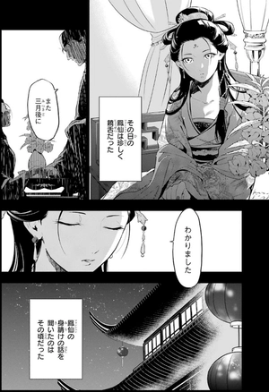 bộ 薬屋のひとりごと 8 kusuriya no hitorigoto 8 - Ảnh 16