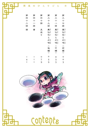 bộ 薬屋のひとりごと 8 kusuriya no hitorigoto 8 - Ảnh 4